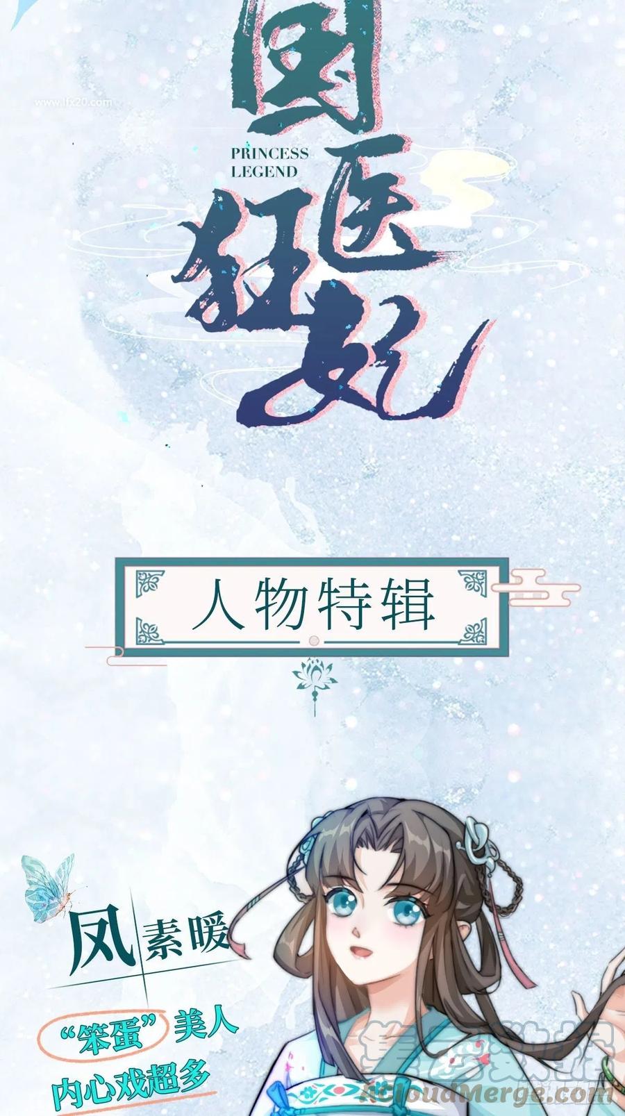 《她成了病娇君王的白月光》冬漫社新作宣传-国医狂妃 第2页