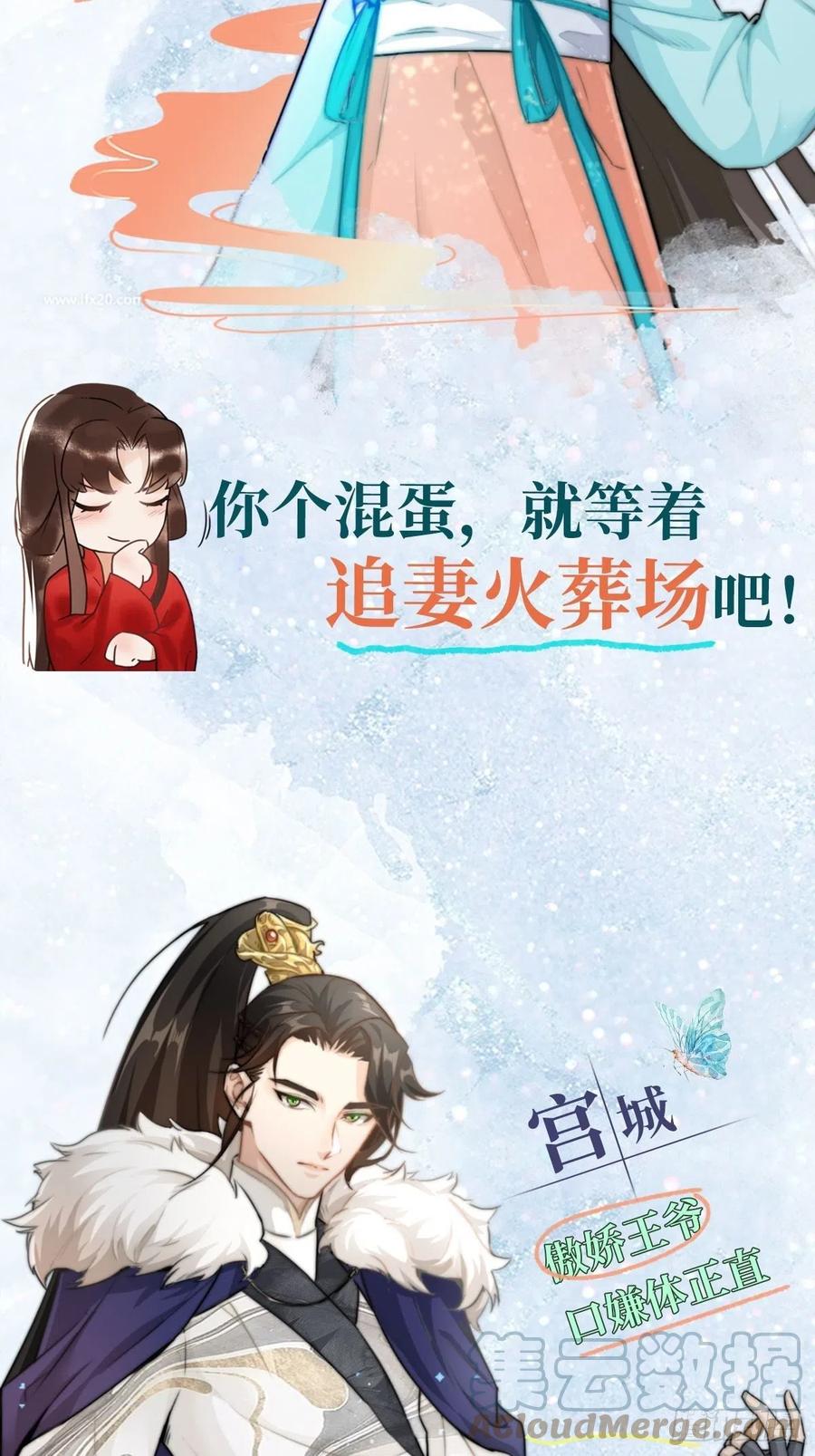《她成了病娇君王的白月光》冬漫社新作宣传-国医狂妃 第3页