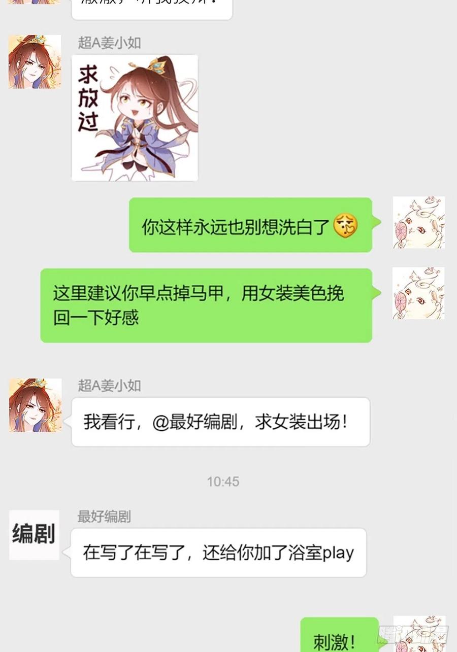 《她成了病娇君王的白月光》010 找到治他的办法 第45页