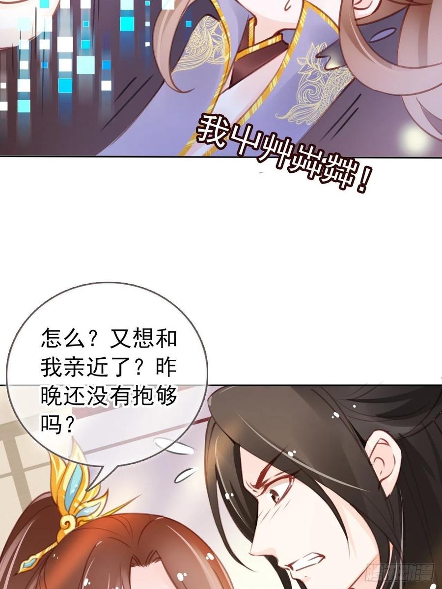《她成了病娇君王的白月光》010 找到治他的办法 第6页