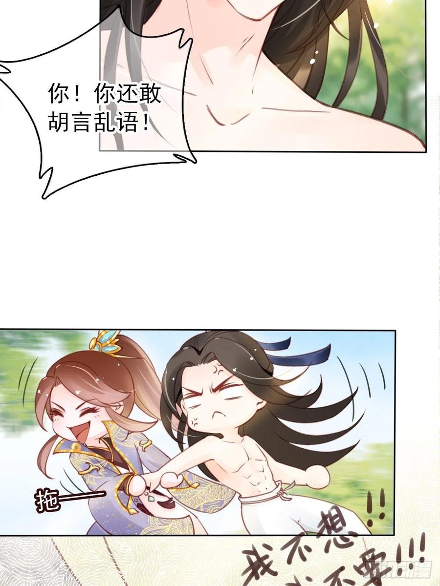 《她成了病娇君王的白月光》010 找到治他的办法 第11页