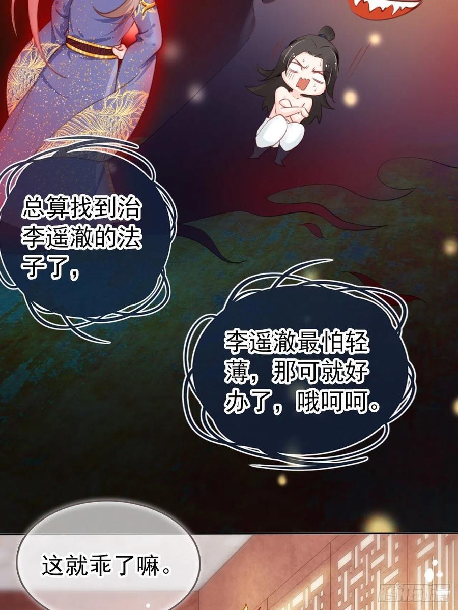 《她成了病娇君王的白月光》010 找到治他的办法 第18页