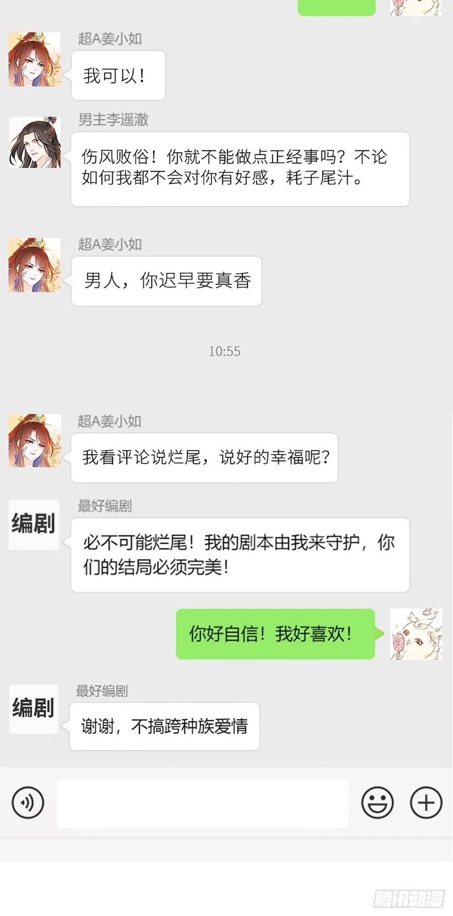 《她成了病娇君王的白月光》010 找到治他的办法 第46页