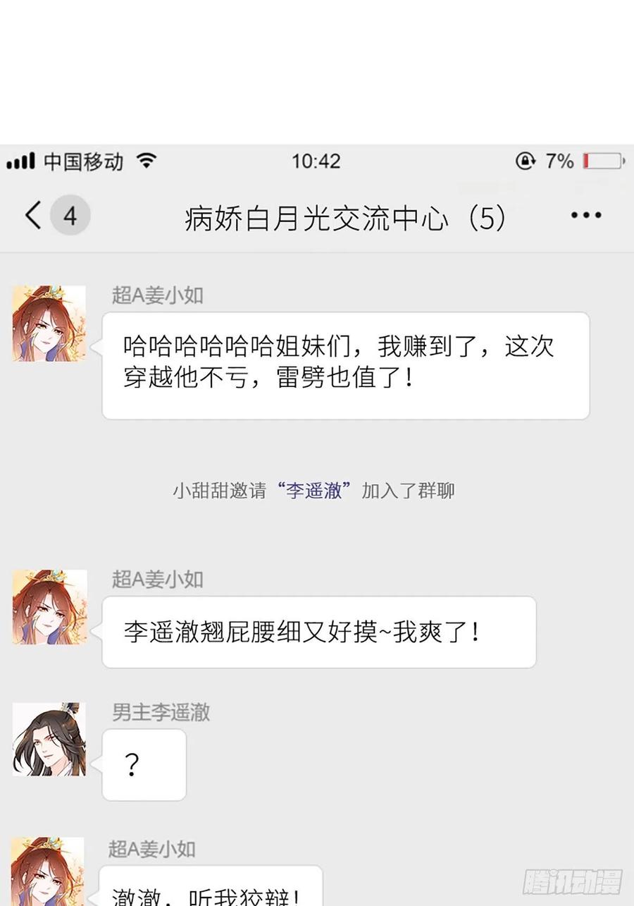 《她成了病娇君王的白月光》010 找到治他的办法 第44页