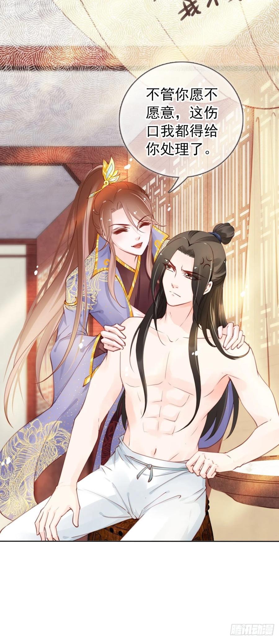 《她成了病娇君王的白月光》010 找到治他的办法 第12页