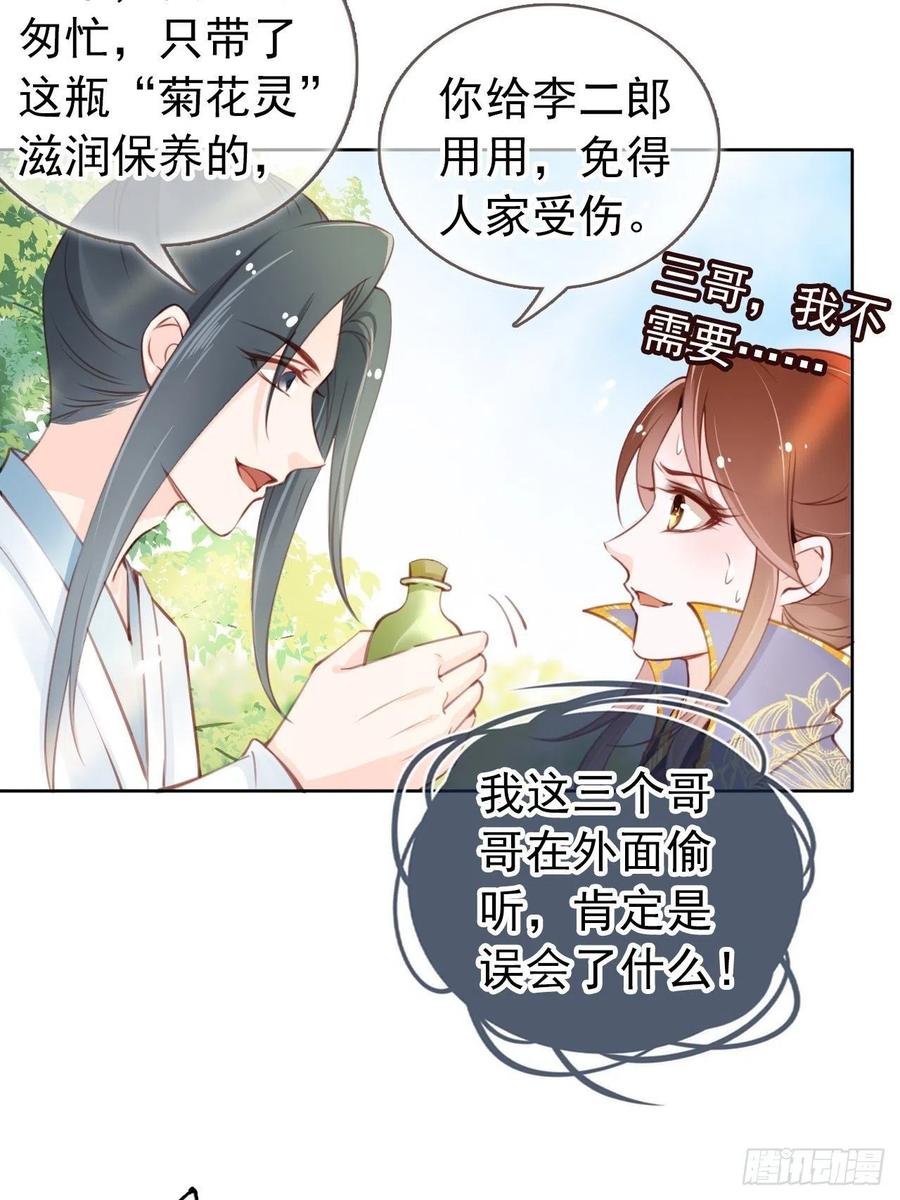 《她成了病娇君王的白月光》010 找到治他的办法 第25页
