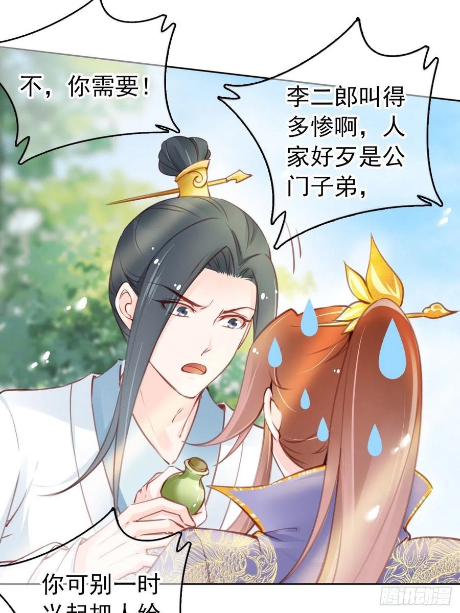 《她成了病娇君王的白月光》010 找到治他的办法 第26页