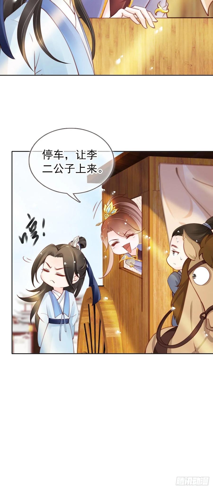 《她成了病娇君王的白月光》010 找到治他的办法 第34页