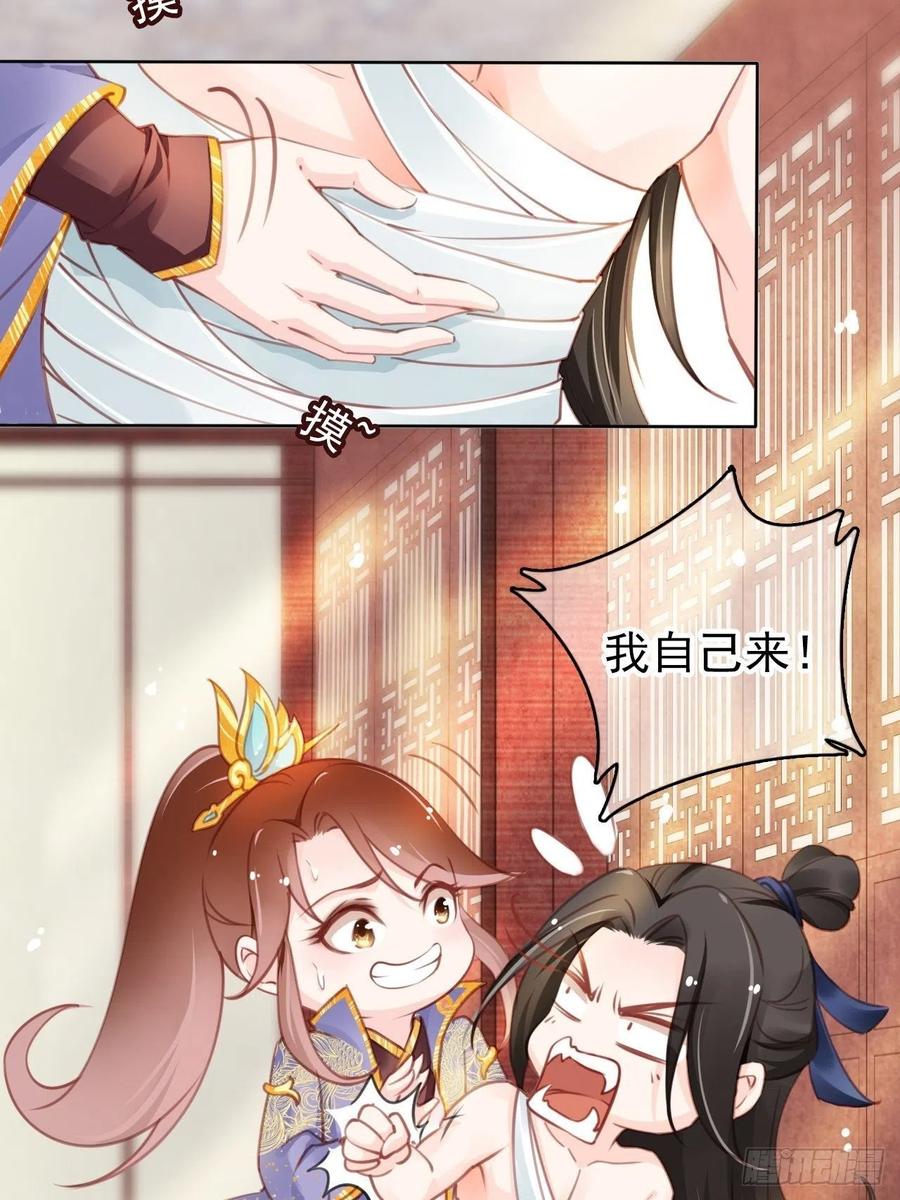 《她成了病娇君王的白月光》010 找到治他的办法 第20页