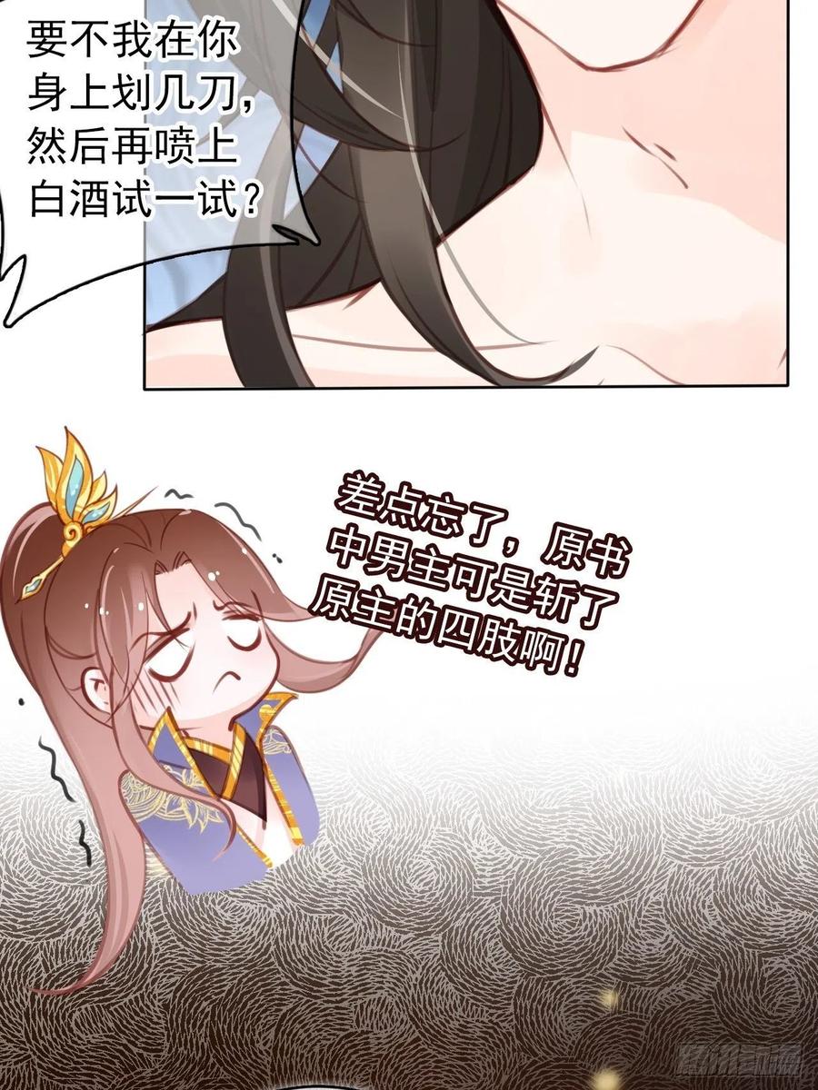 《她成了病娇君王的白月光》010 找到治他的办法 第4页