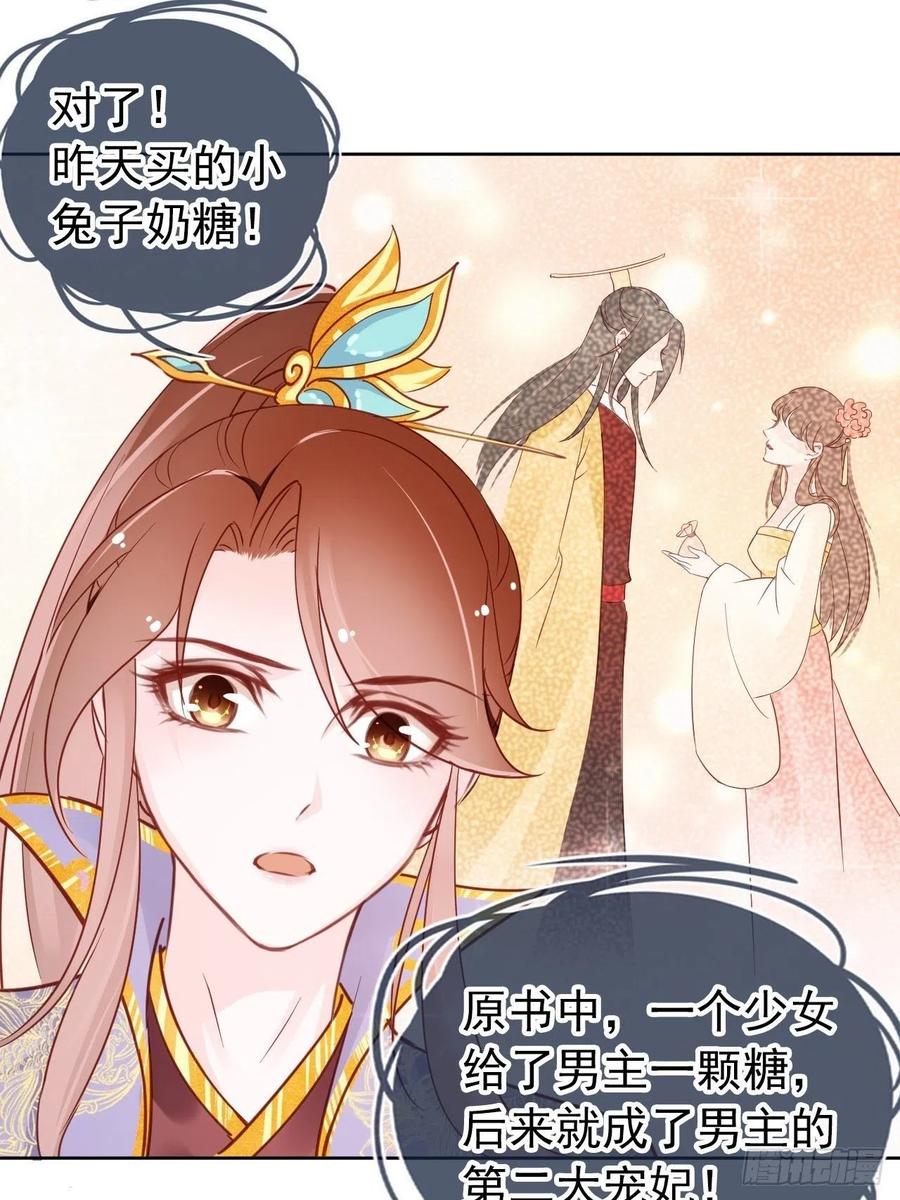 《她成了病娇君王的白月光》010 找到治他的办法 第38页