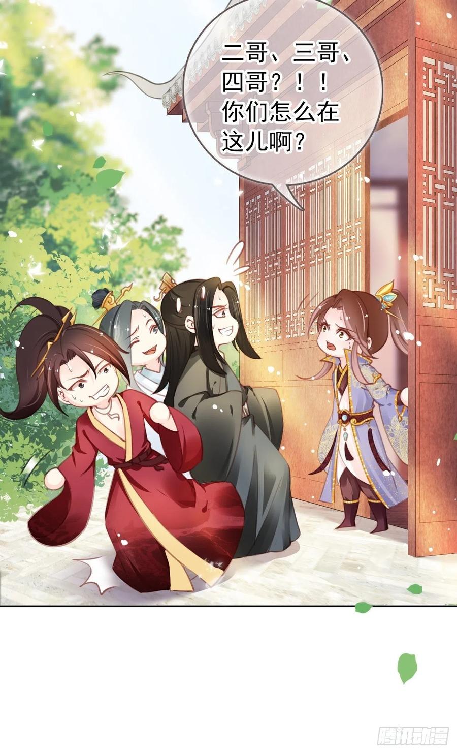 《她成了病娇君王的白月光》010 找到治他的办法 第23页