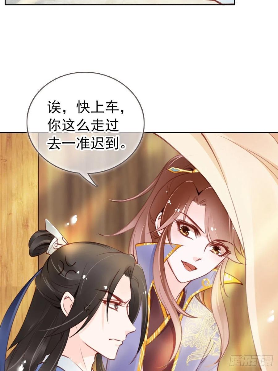 《她成了病娇君王的白月光》010 找到治他的办法 第33页