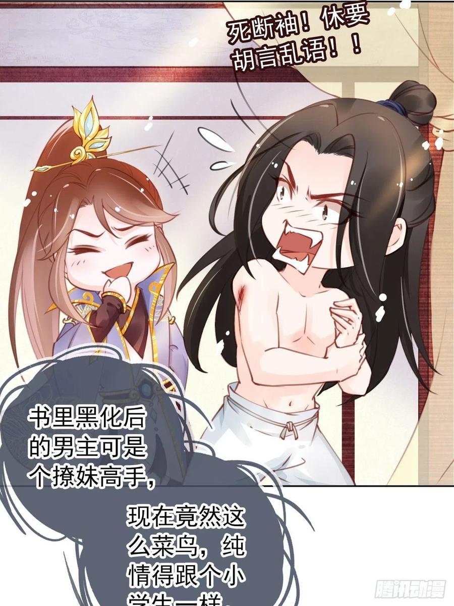 《她成了病娇君王的白月光》010 找到治他的办法 第8页