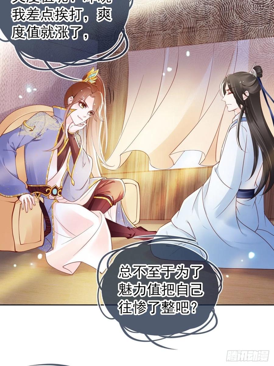 《她成了病娇君王的白月光》010 找到治他的办法 第37页