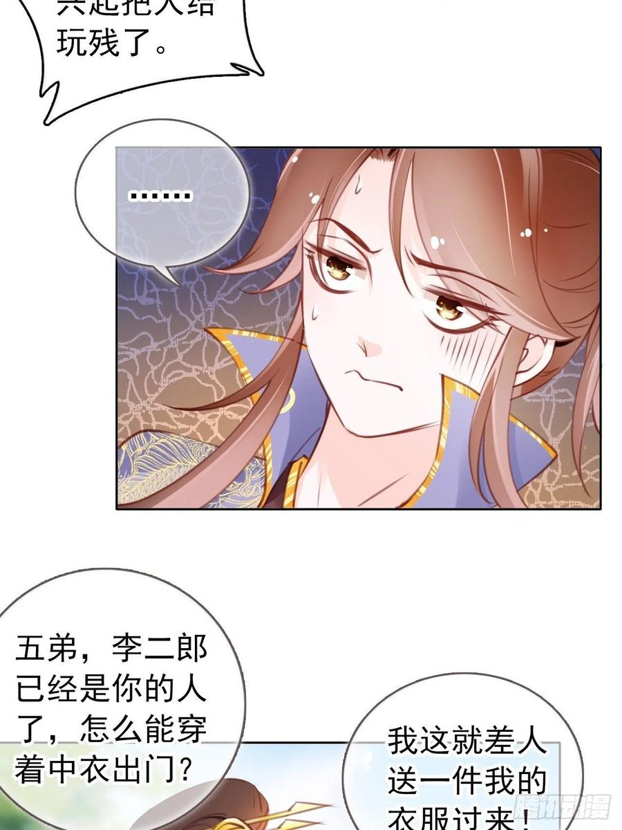 《她成了病娇君王的白月光》010 找到治他的办法 第27页