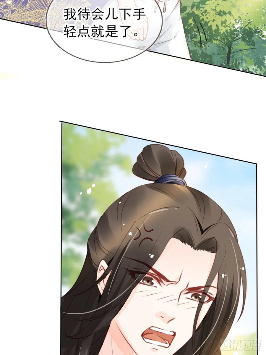 《她成了病娇君王的白月光》010 找到治他的办法 第10页