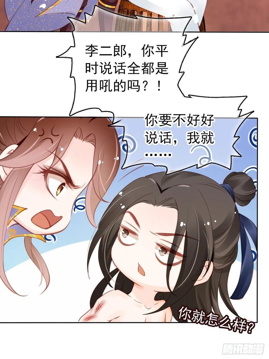 《她成了病娇君王的白月光》010 找到治他的办法 第15页