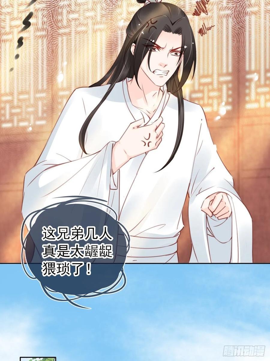 《她成了病娇君王的白月光》010 找到治他的办法 第29页
