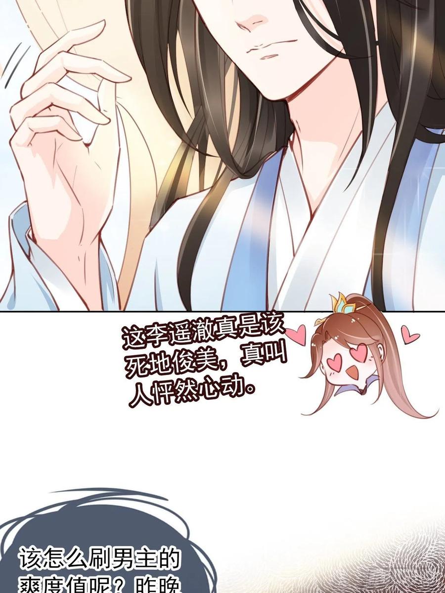 《她成了病娇君王的白月光》010 找到治他的办法 第36页