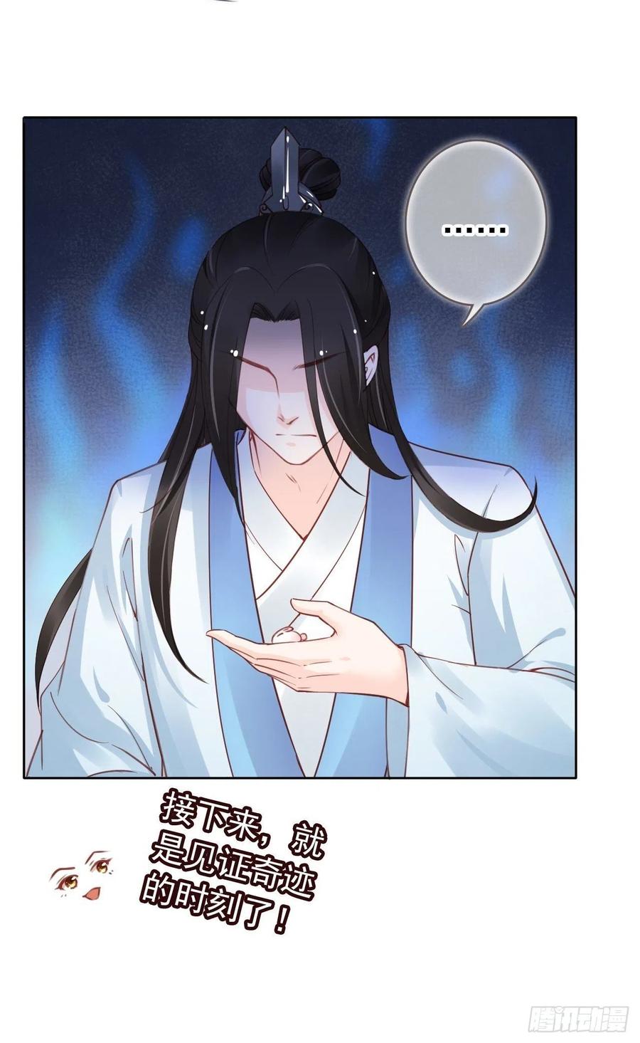《她成了病娇君王的白月光》010 找到治他的办法 第41页