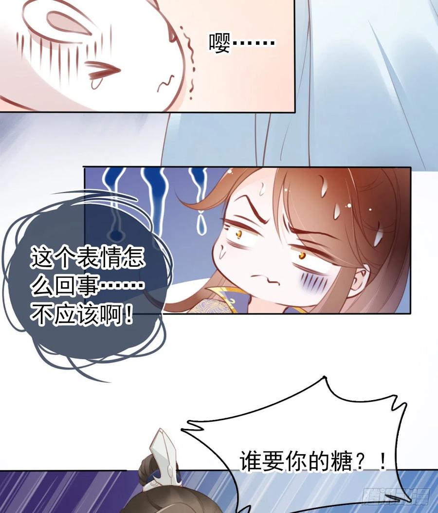 《她成了病娇君王的白月光》011 你不配说这话 第3页