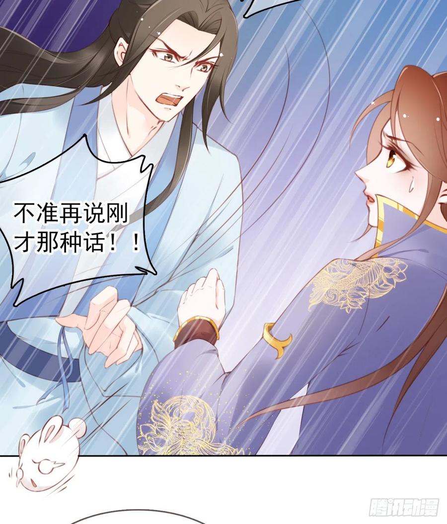 《她成了病娇君王的白月光》011 你不配说这话 第4页