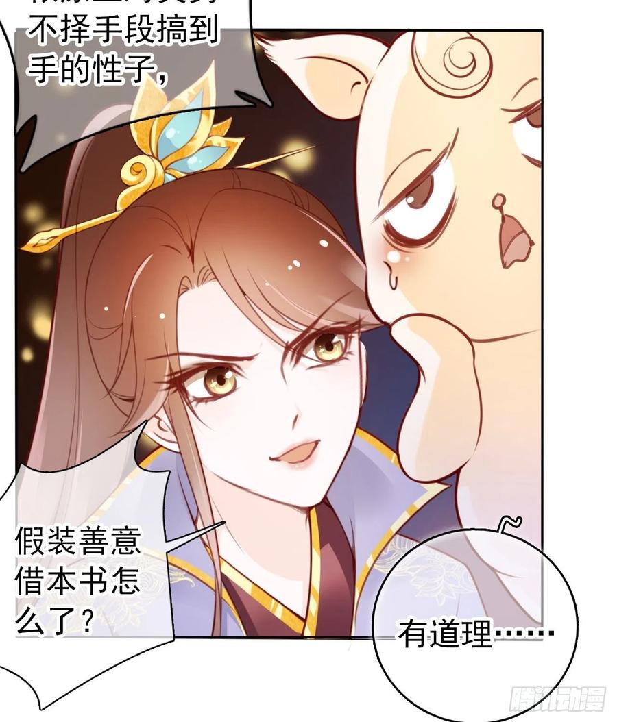 《她成了病娇君王的白月光》011 你不配说这话 第24页