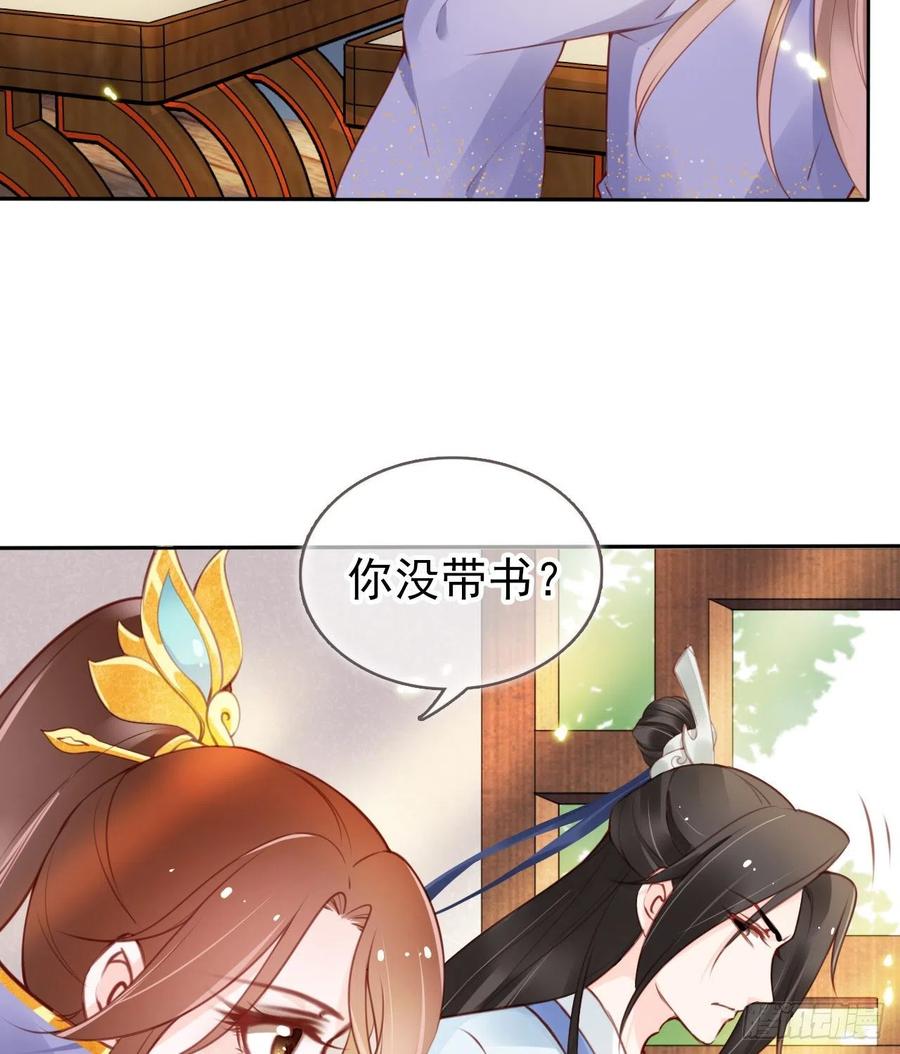 《她成了病娇君王的白月光》011 你不配说这话 第17页