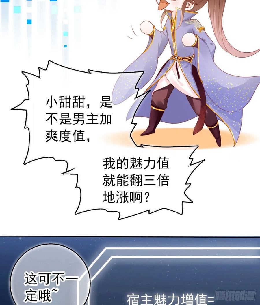 《她成了病娇君王的白月光》011 你不配说这话 第34页