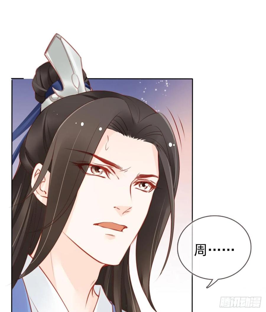 《她成了病娇君王的白月光》011 你不配说这话 第28页