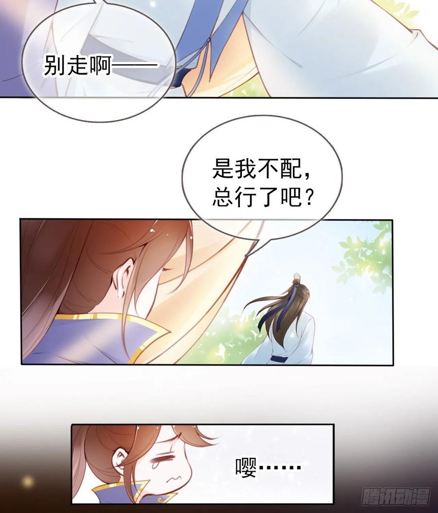 《她成了病娇君王的白月光》011 你不配说这话 第9页