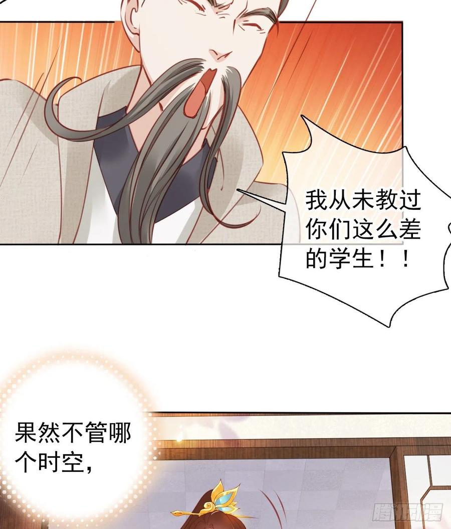 《她成了病娇君王的白月光》011 你不配说这话 第31页