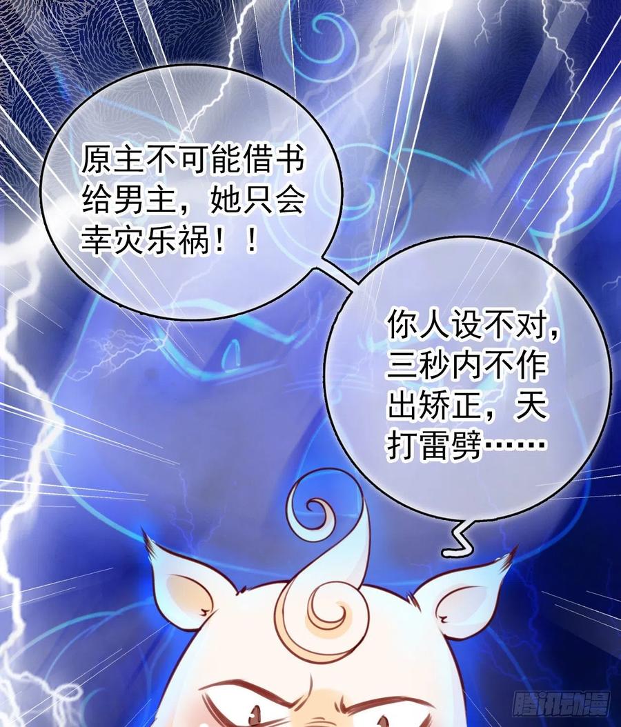 《她成了病娇君王的白月光》011 你不配说这话 第21页