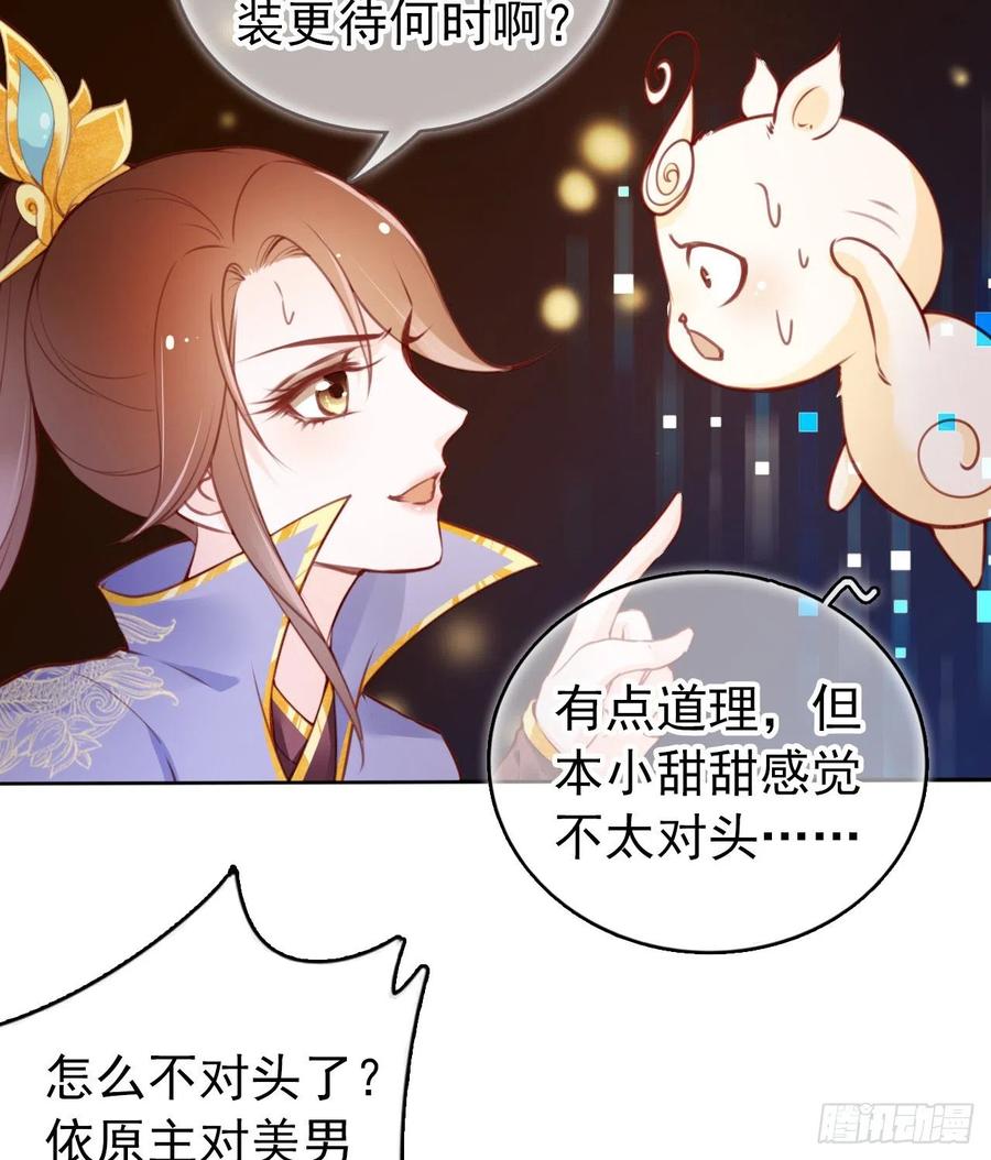 《她成了病娇君王的白月光》011 你不配说这话 第23页