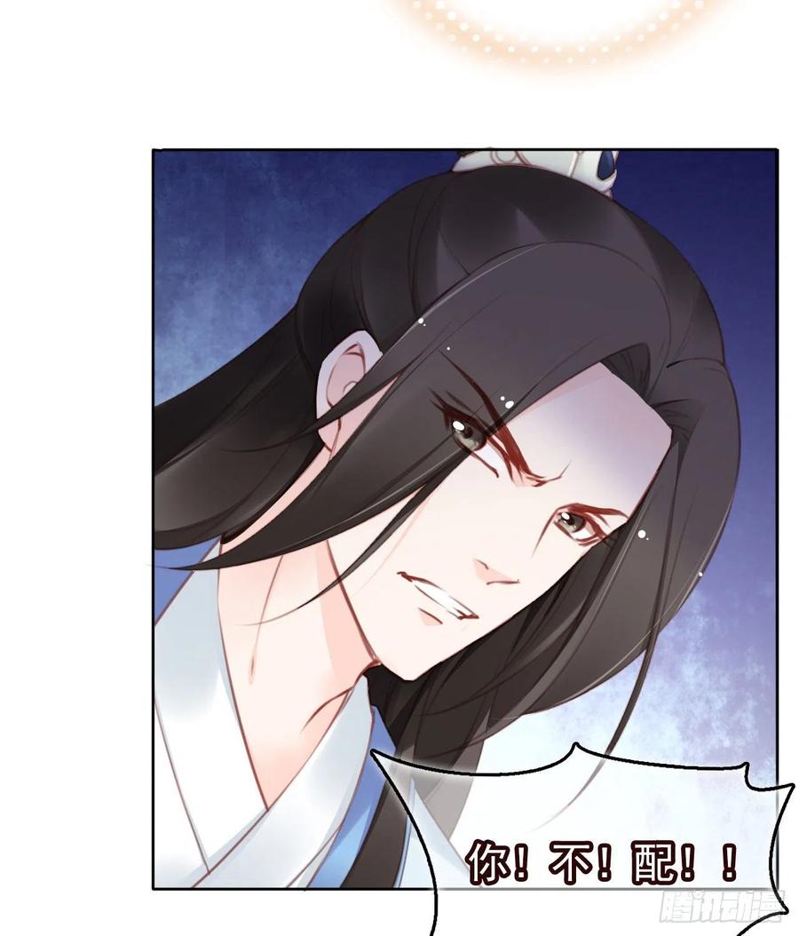 《她成了病娇君王的白月光》011 你不配说这话 第6页