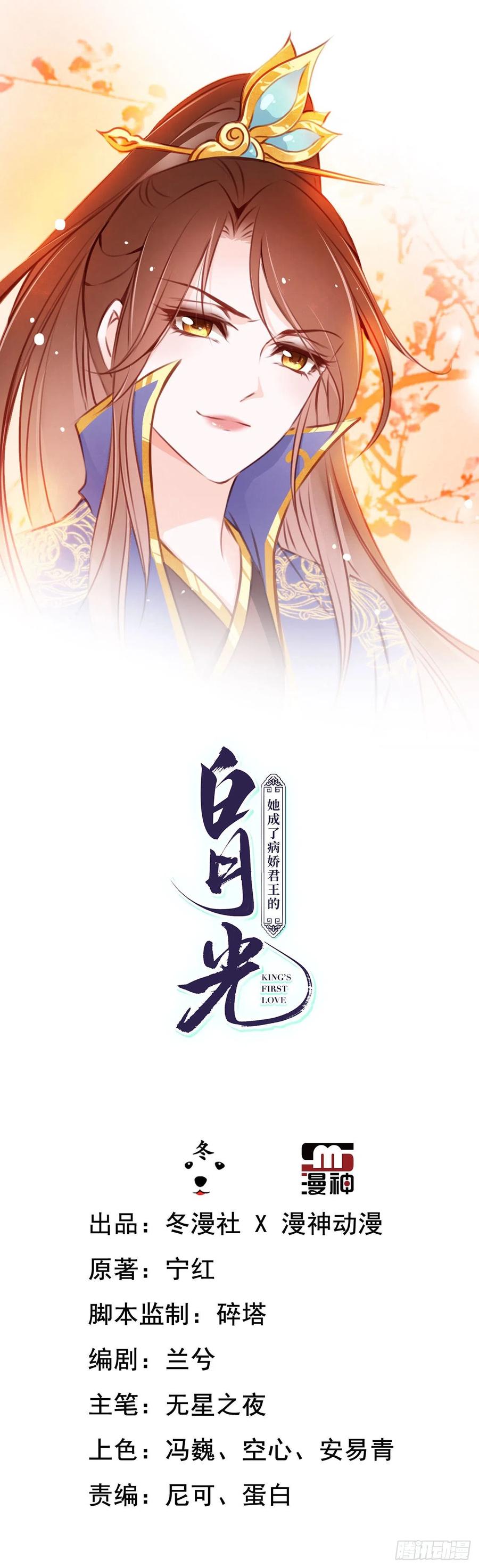 《她成了病娇君王的白月光》011 你不配说这话 第1页