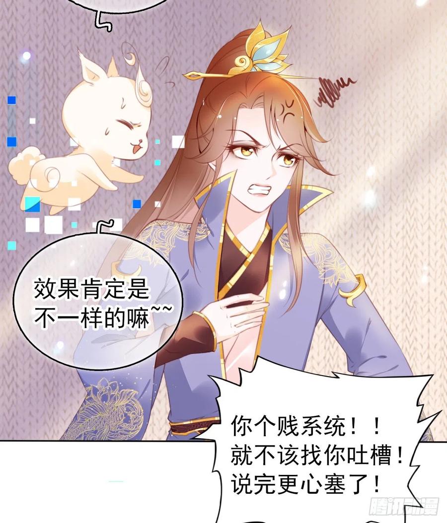 《她成了病娇君王的白月光》011 你不配说这话 第13页