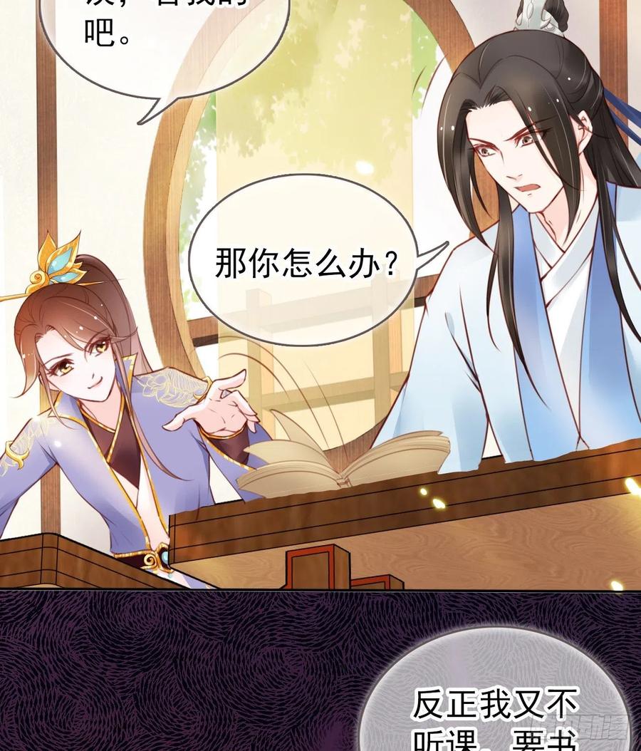 《她成了病娇君王的白月光》011 你不配说这话 第19页