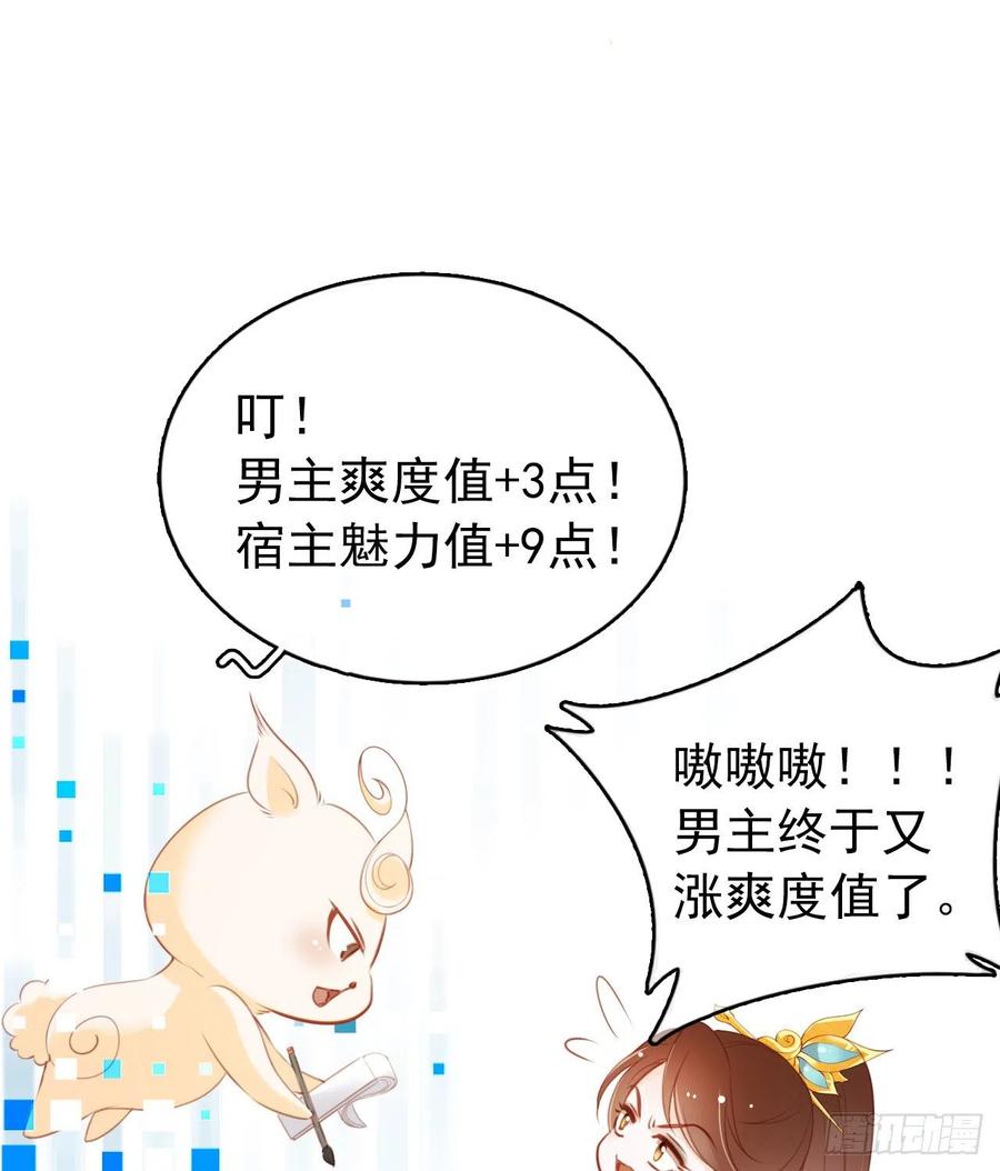 《她成了病娇君王的白月光》011 你不配说这话 第33页