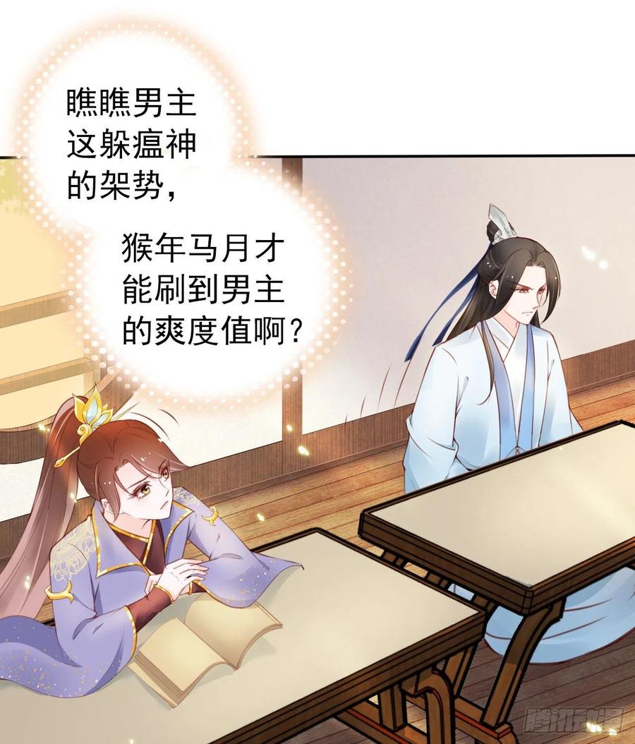 《她成了病娇君王的白月光》011 你不配说这话 第15页