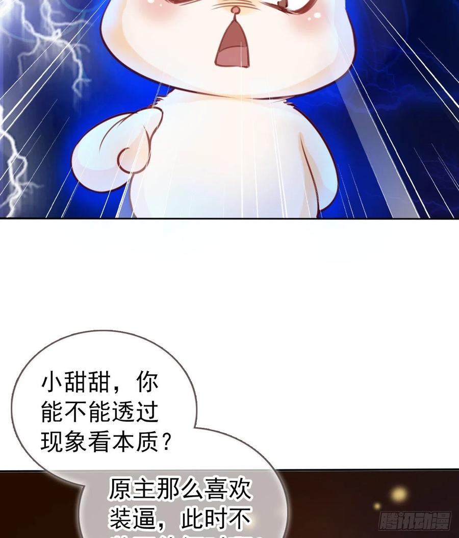 《她成了病娇君王的白月光》011 你不配说这话 第22页