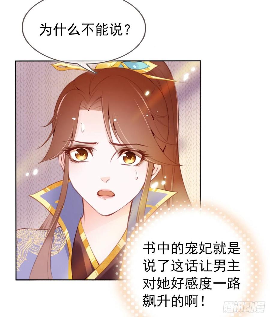 《她成了病娇君王的白月光》011 你不配说这话 第5页