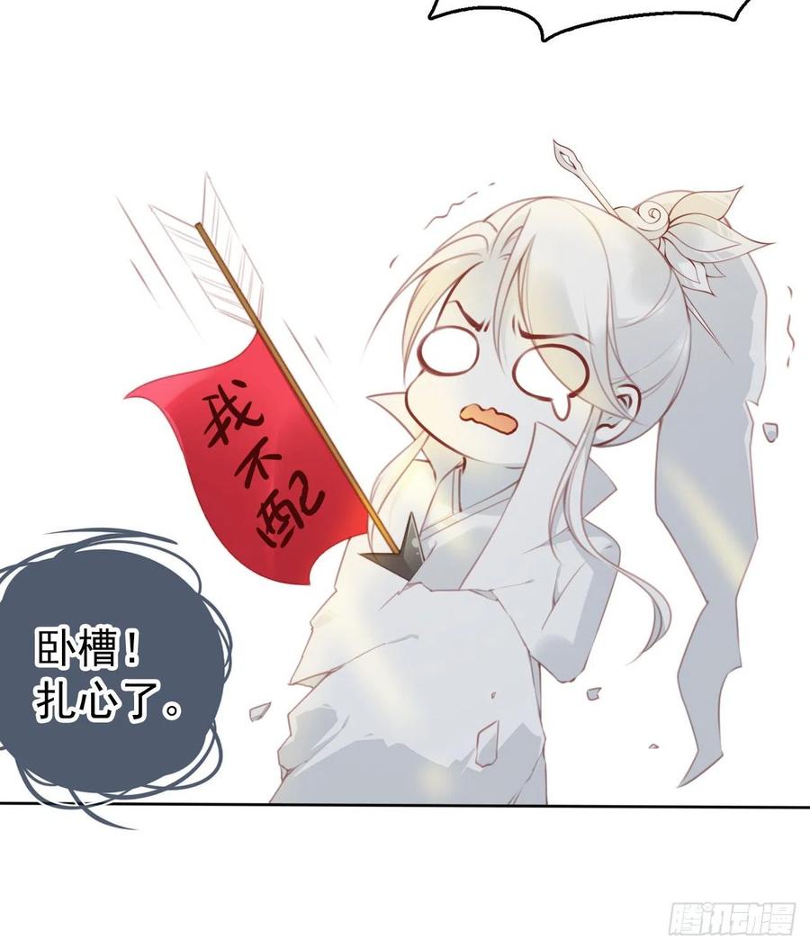 《她成了病娇君王的白月光》011 你不配说这话 第7页