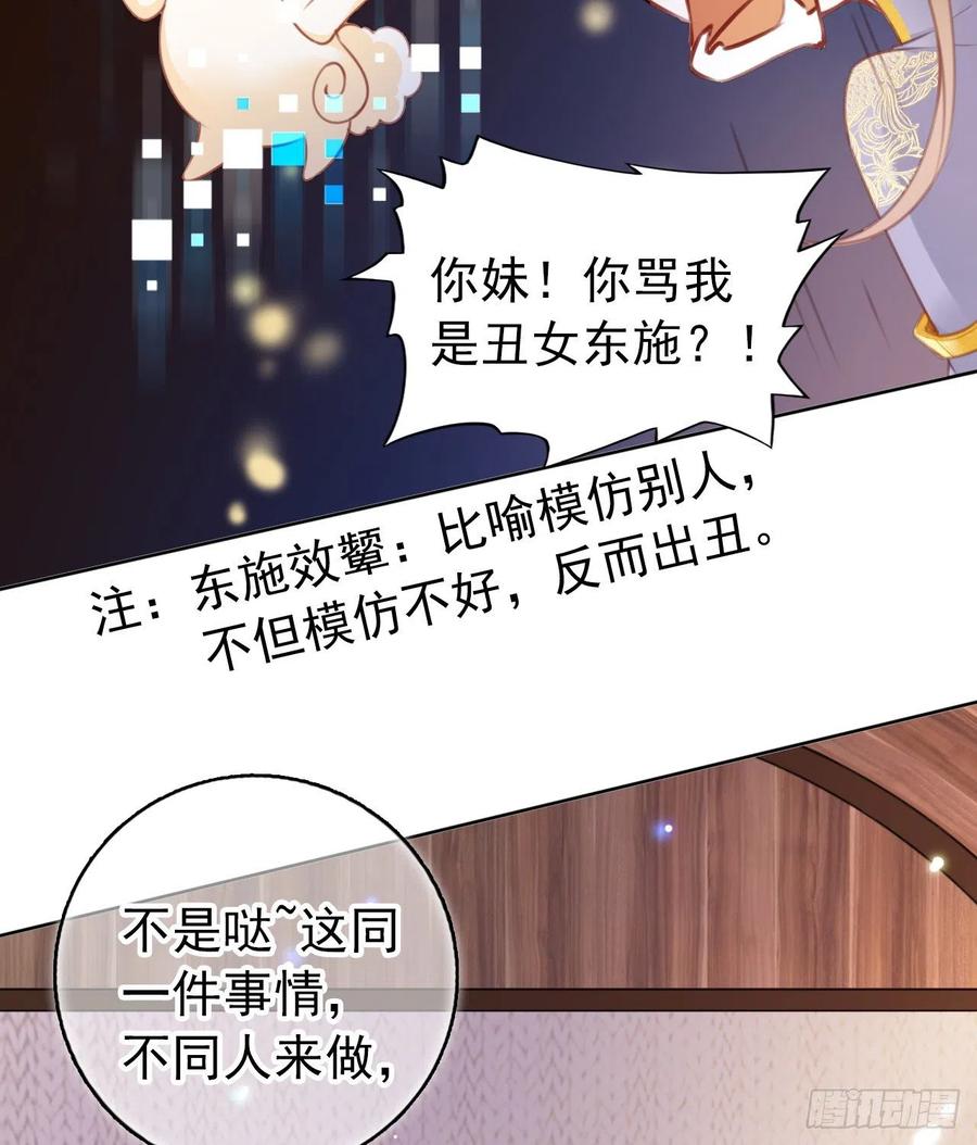 《她成了病娇君王的白月光》011 你不配说这话 第12页