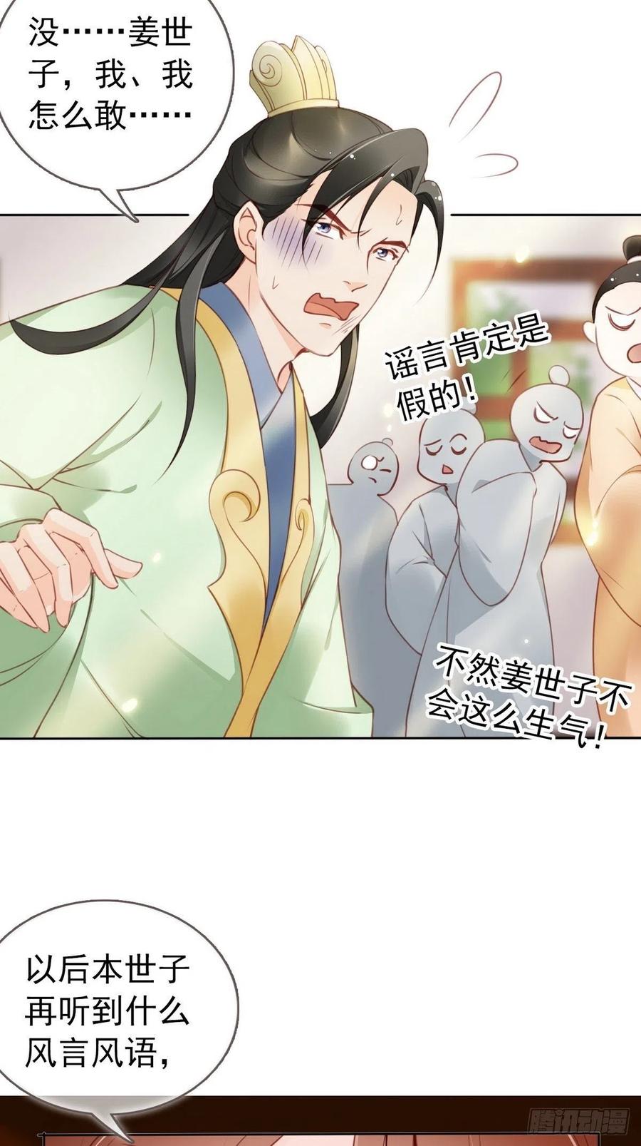 《她成了病娇君王的白月光》012 魅力值说来就来 第24页