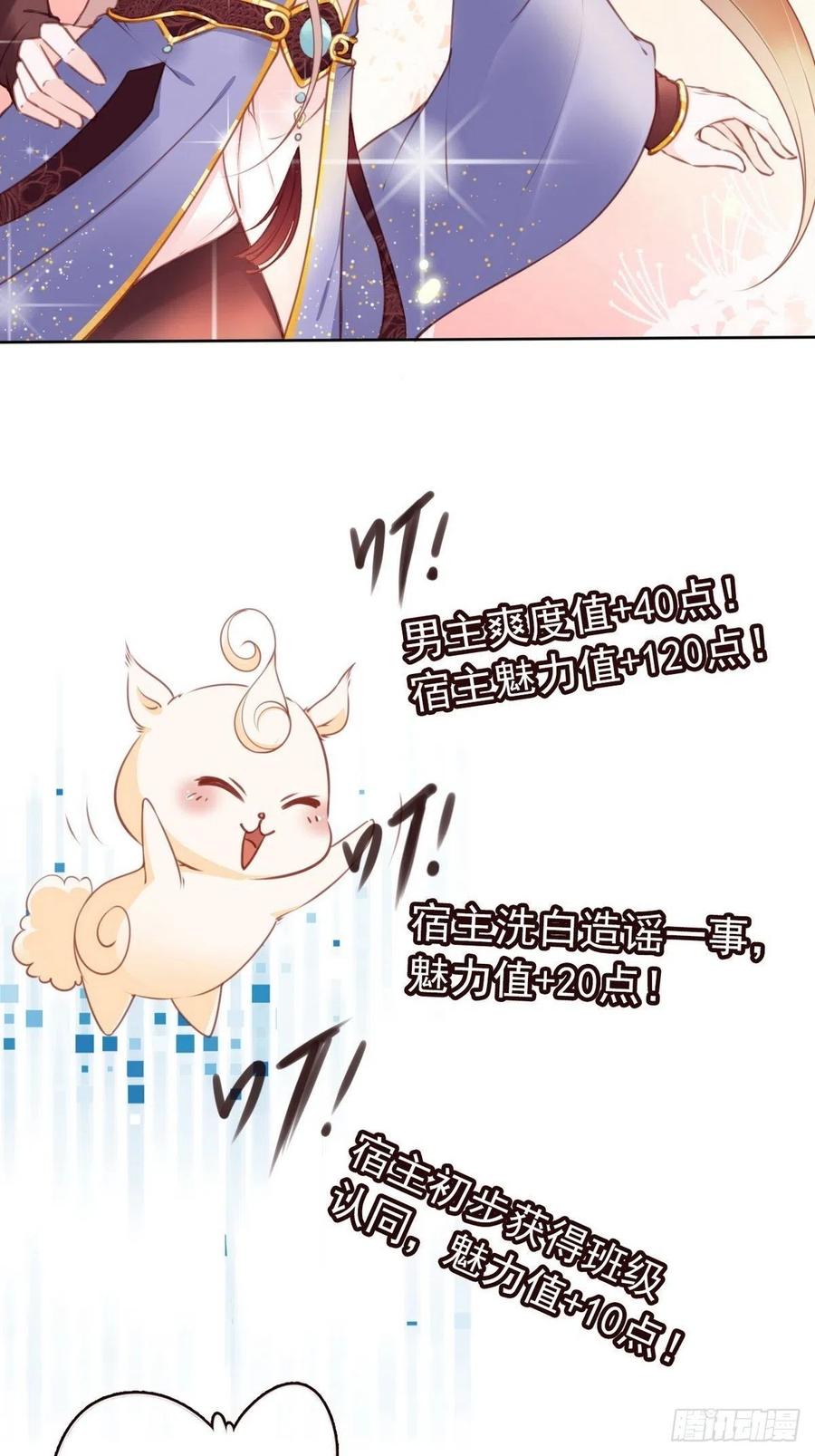 《她成了病娇君王的白月光》012 魅力值说来就来 第28页