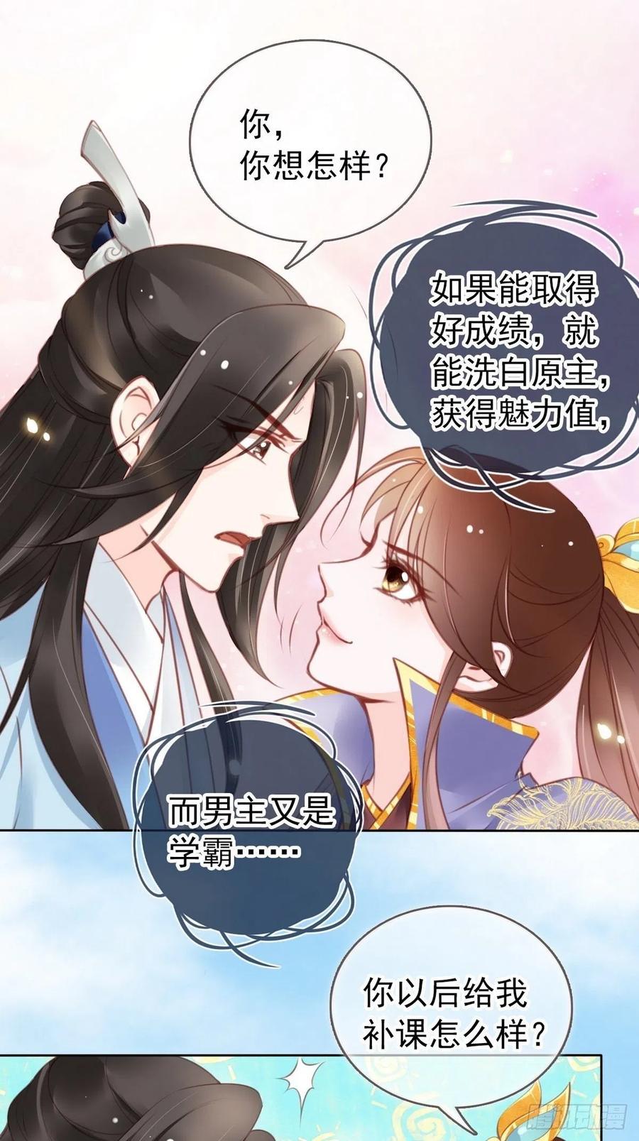 《她成了病娇君王的白月光》012 魅力值说来就来 第34页