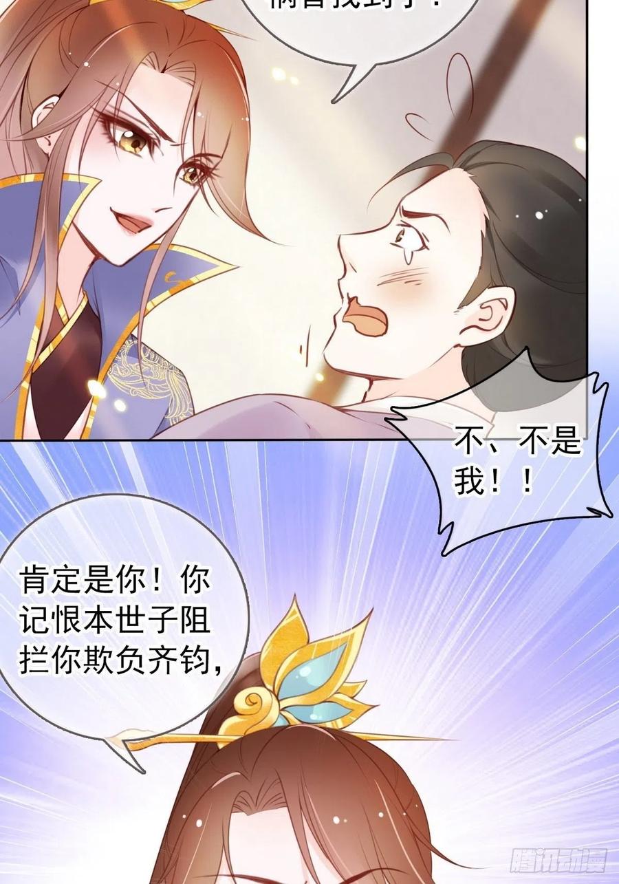 《她成了病娇君王的白月光》012 魅力值说来就来 第15页