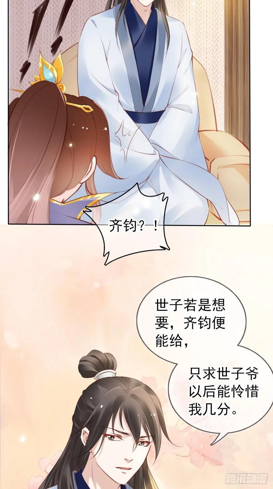 《她成了病娇君王的白月光》012 魅力值说来就来 第38页